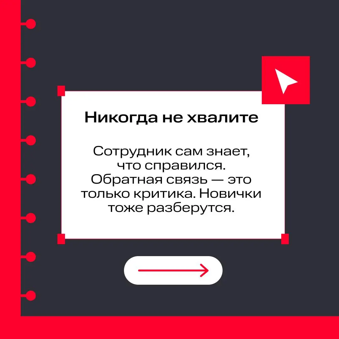 Вредные советы: как надо общаться с командой 😈 | Сетка — социальная сеть от hh.ru