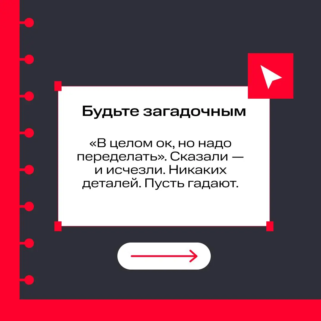Вредные советы: как надо общаться с командой 😈 | Сетка — социальная сеть от hh.ru