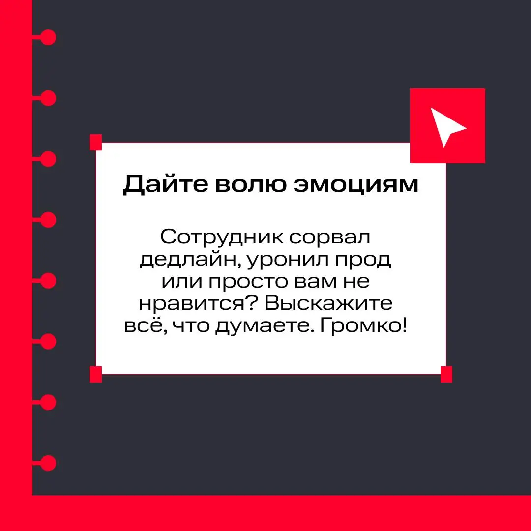 Вредные советы: как надо общаться с командой 😈 | Сетка — социальная сеть от hh.ru