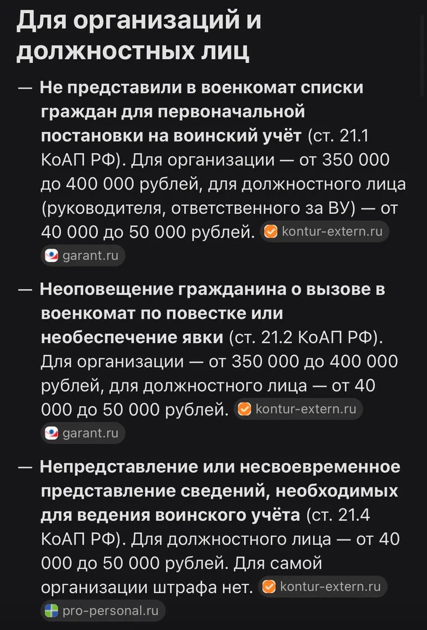 А вот вам и актуальный список тех самых штрафов которых так боится бизнес: | Сетка — социальная сеть от hh.ru