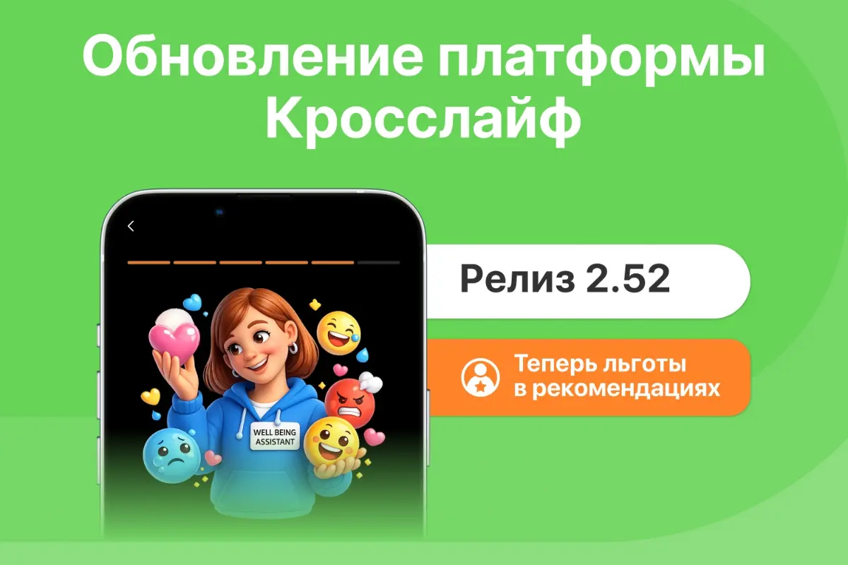 Сколько раз сказать о льготе, чтобы о ней вспомнили вовремя? | Сетка — социальная сеть от hh.ru