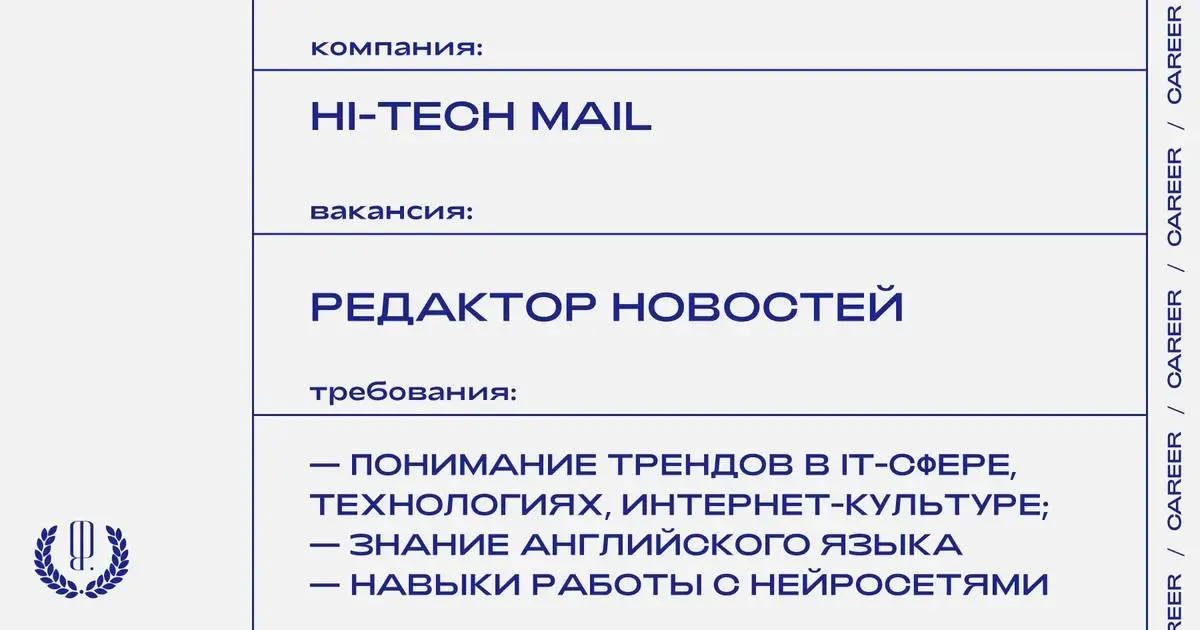 Hi-Tech Mail ищет редактора новостей.
https://theblueprint | Сетка — социальная сеть от hh.ru