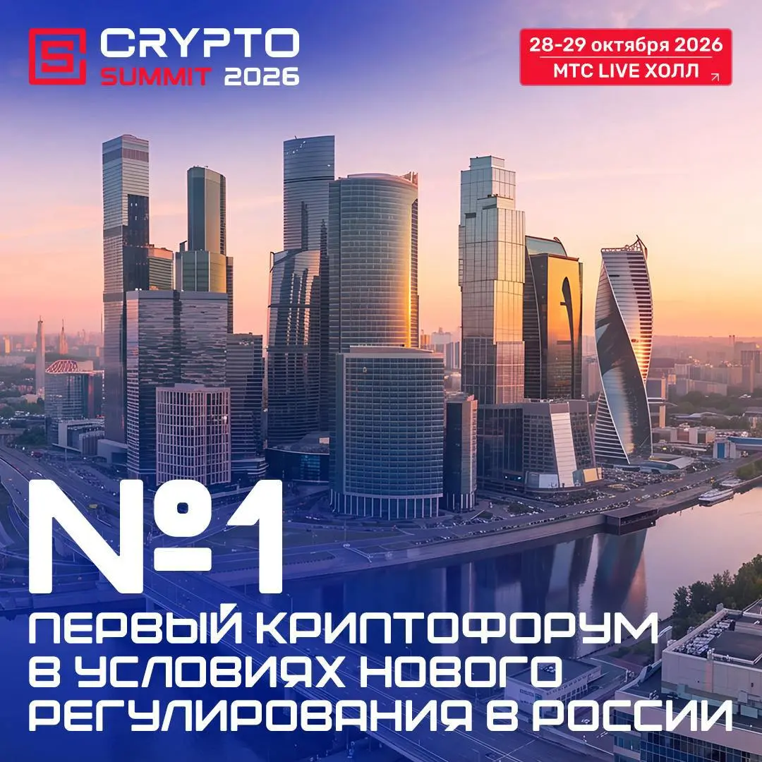 🚀 IX Crypto Summit — первый крупный криптофорум в условиях нового регулирования 🚀
28–29 октября в Москве пройдет IX Crypto Summit — первое крупное отраслевое мероприятие после вступления в силу нового... | Сетка — социальная сеть от hh.ru