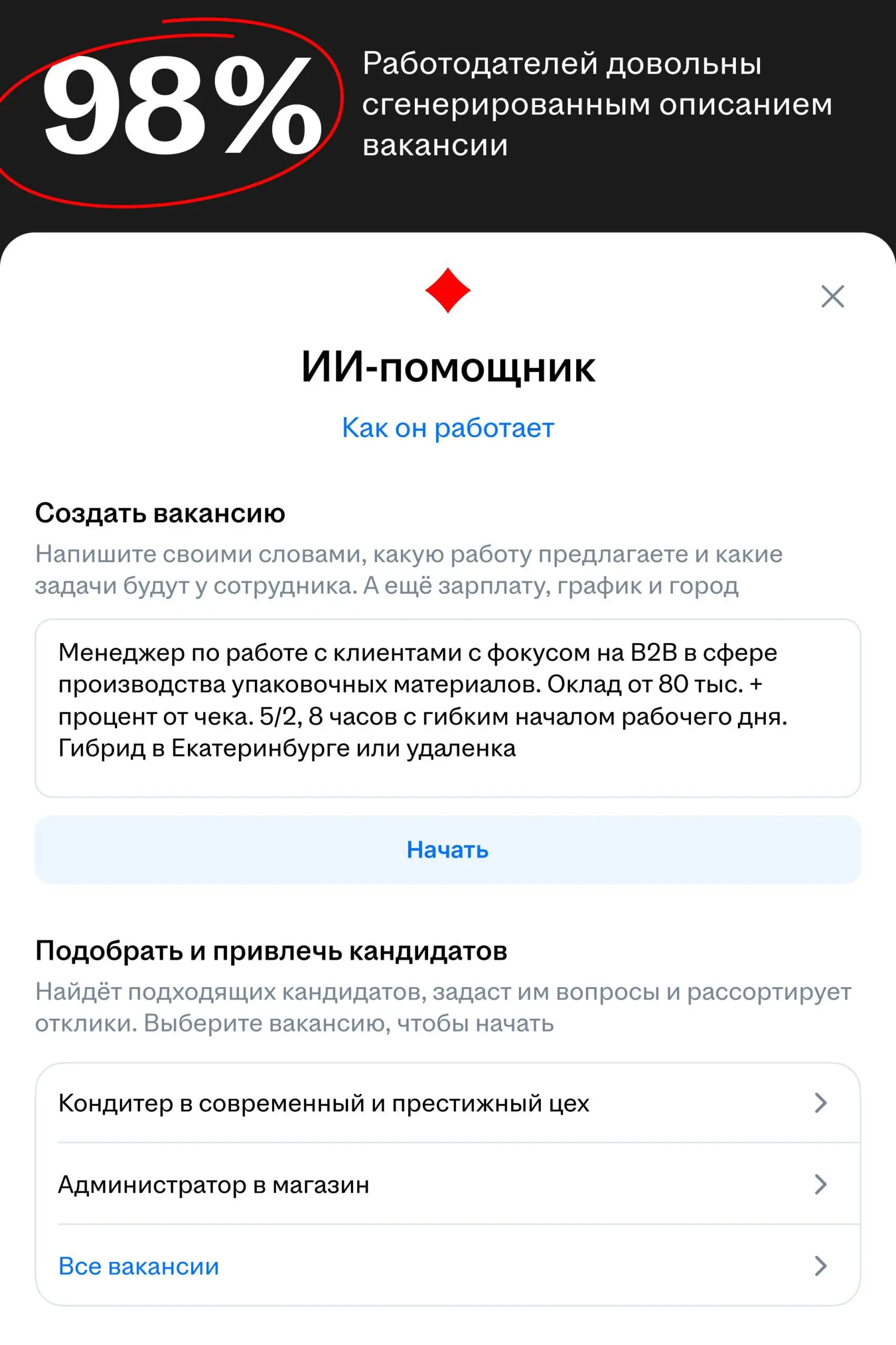 ✅ Результаты ИИ-помощника для рекрутера за 8 месяцев работы
Хэдхантер запустил ИИ-помощника в конце ноября 2025 года | Сетка — социальная сеть от hh.ru