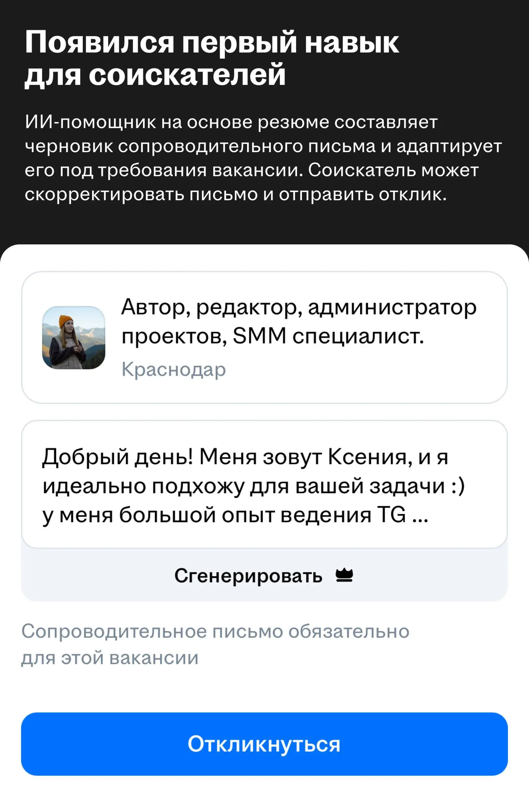 ✅ Результаты ИИ-помощника для рекрутера за 8 месяцев работы
Хэдхантер запустил ИИ-помощника в конце ноября 2025 года | Сетка — социальная сеть от hh.ru