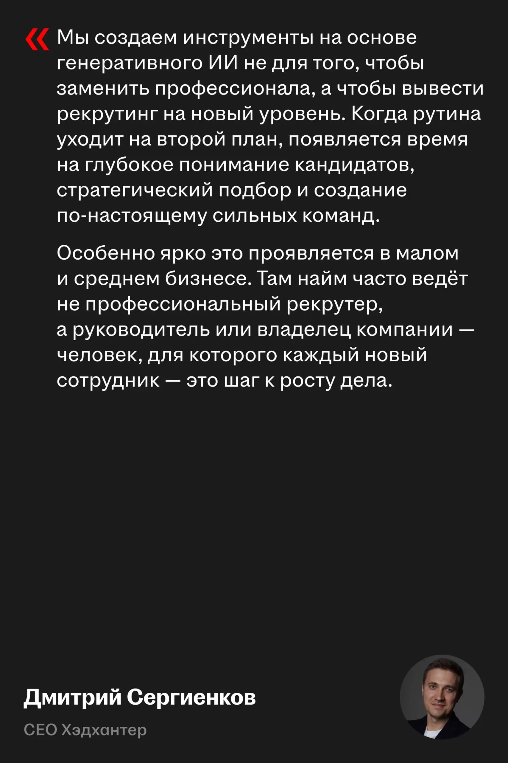 ✅ Результаты ИИ-помощника для рекрутера за 8 месяцев работы
Хэдхантер запустил ИИ-помощника в конце ноября 2025 года | Сетка — социальная сеть от hh.ru