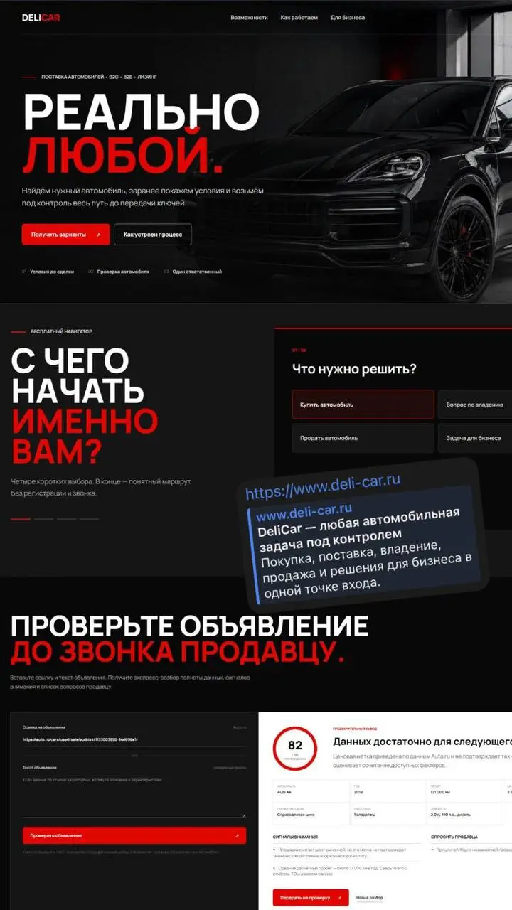 Ну всё… Дропнули. 😏
После нескольких месяцев работы выкатили совершенно новый DeliCar.(нажимай)
Не очередной сайт с каталогом машин, а сервис, который реально помогает покупать автомобили с умом | Сетка — социальная сеть от hh.ru