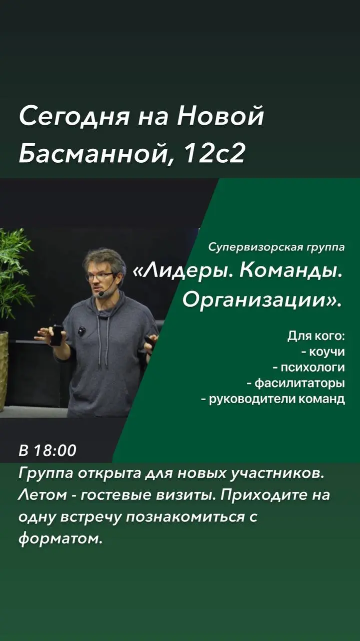 Друзья, напоминаю про летний гостевой формат. Можете посетить супервизорскую группу без обязательства сразу вписываться на весь сезон | Сетка — социальная сеть от hh.ru