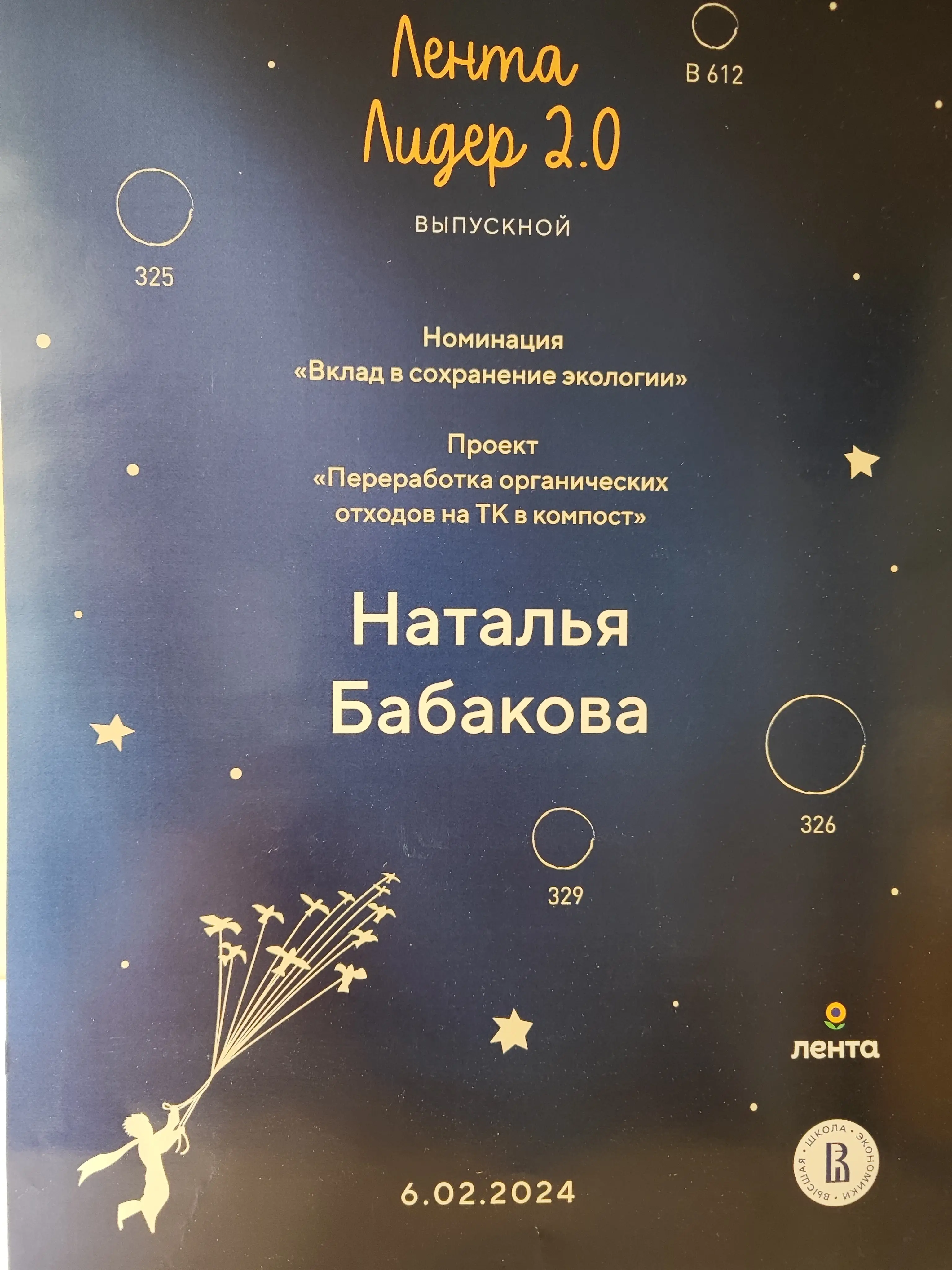 Наталья Бабакова