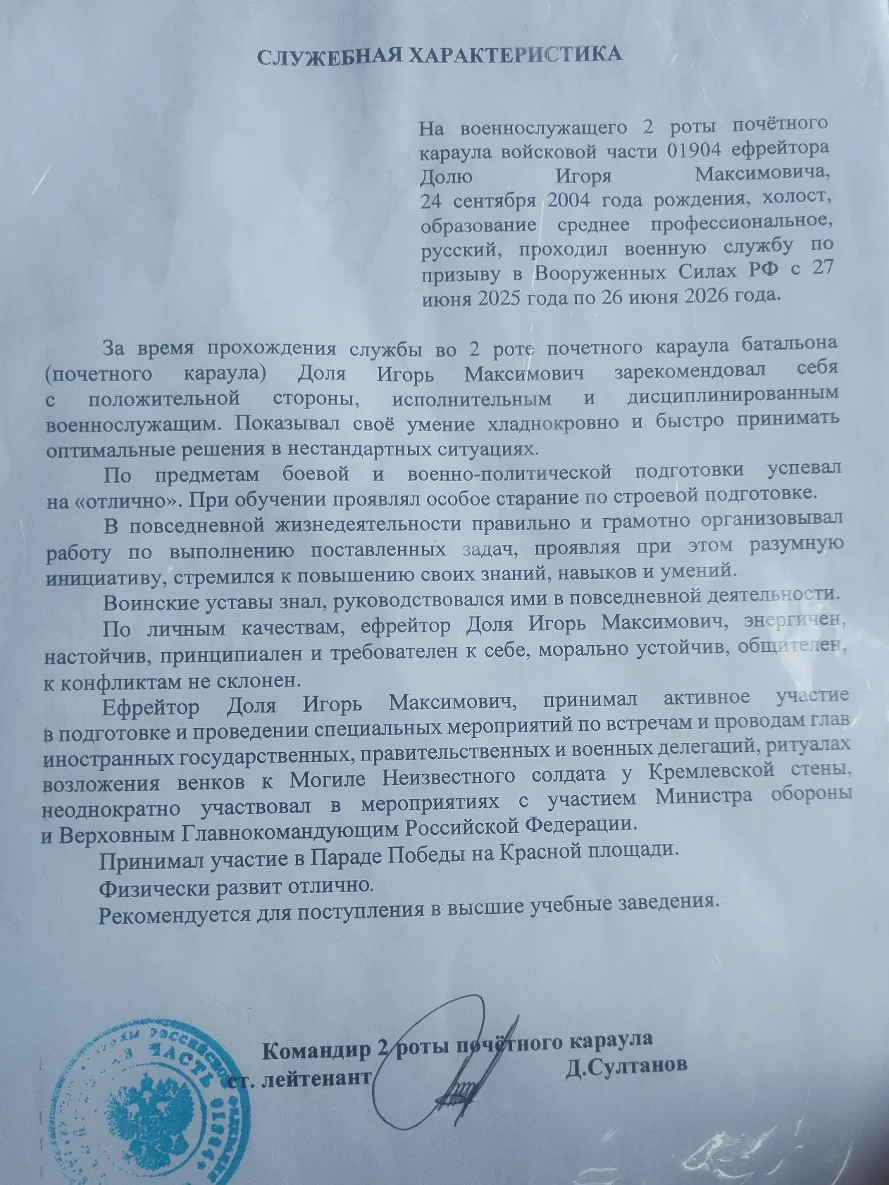 Игорь Доля