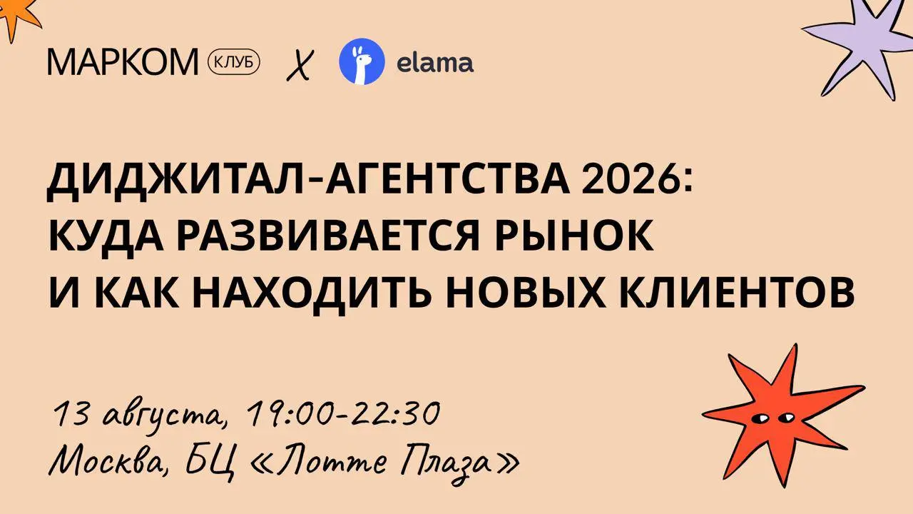 Митап для агентств по привлечению крупных клиентов
В 2026 году рекламным агентствам приходится одновременно адаптироваться к экономической нестабильности, пересматривать внутренние процессы, осваивать... | Сетка — социальная сеть от hh.ru