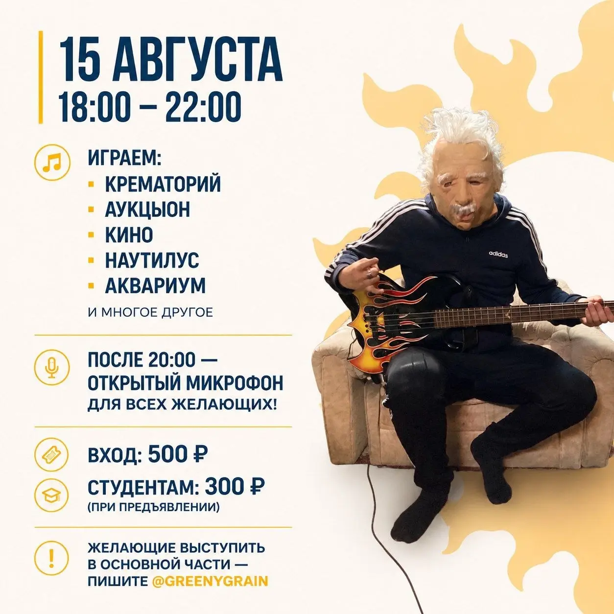 15 АВГУСТА | 18:00 – 22:00
🎵 Играем:
▪ Крематорий
▪ АукцЫон
▪ Кино
▪ Наутилус
▪ Аквариум
И многое другое
🎤 После 20:00 — открытый микрофон для всех желающих!
🎫 Вход: 500 ₽
👨‍🎓 Студентам: 300 ₽ (при пр... | Сетка — социальная сеть от hh.ru