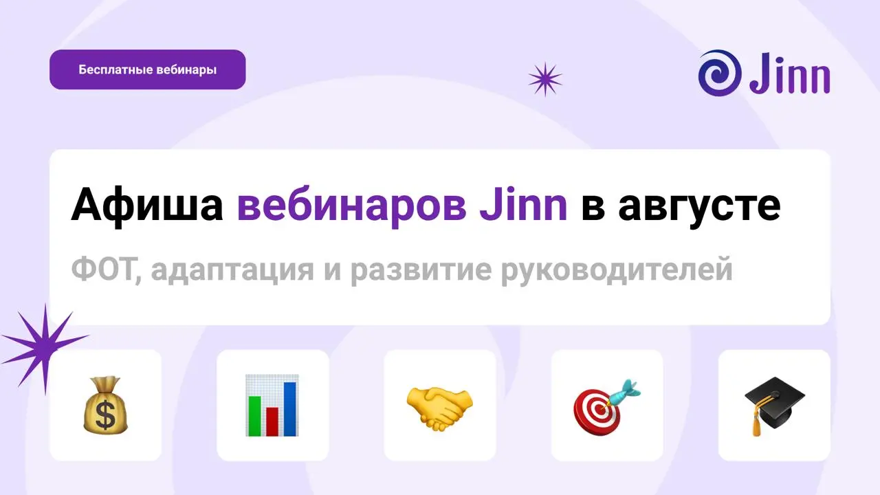 📆 Вебинары для HR в августе
ФОТ под контролем: как сократить расходы, найти резервы и не потерять эффективность
Что делать в ситуациях, когда важно сократить ФОТ на 10%, 30% или даже 50%, разберем на ... | Сетка — социальная сеть от hh.ru