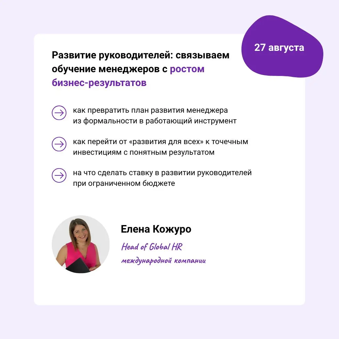 📆 Вебинары для HR в августе
ФОТ под контролем: как сократить расходы, найти резервы и не потерять эффективность
Что делать в ситуациях, когда важно сократить ФОТ на 10%, 30% или даже 50%, разберем на ... | Сетка — социальная сеть от hh.ru