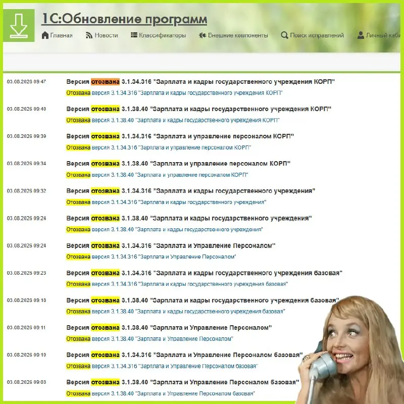 ⚠️ Отозваны свежие релизы ЗУП
Фирма 1С отозвала релизы ЗУП 3.1.34.316 и 3.1.38.40, вышедшие в пятницу, 31 июля | Сетка — социальная сеть от hh.ru