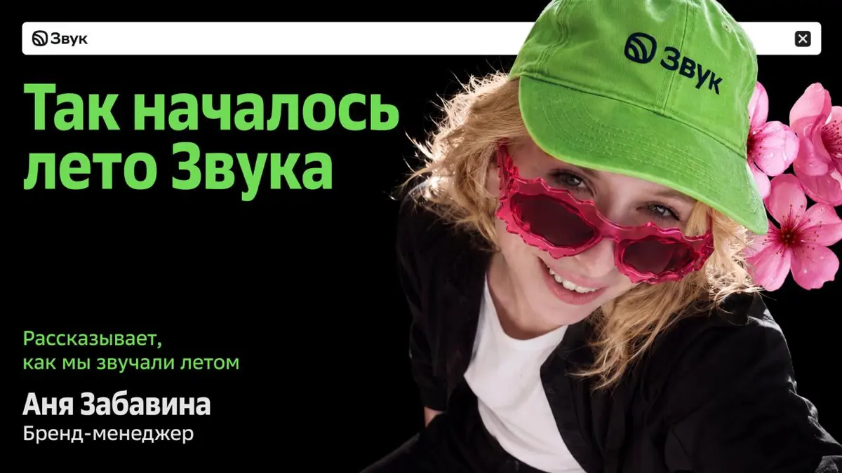 Так начиналось лето Звука 💚 | Сетка — социальная сеть от hh.ru