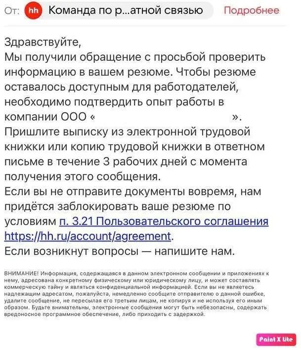 HeadHunter запрашивает для подтверждения опыта трудовые 😏 | Сетка — социальная сеть от hh.ru