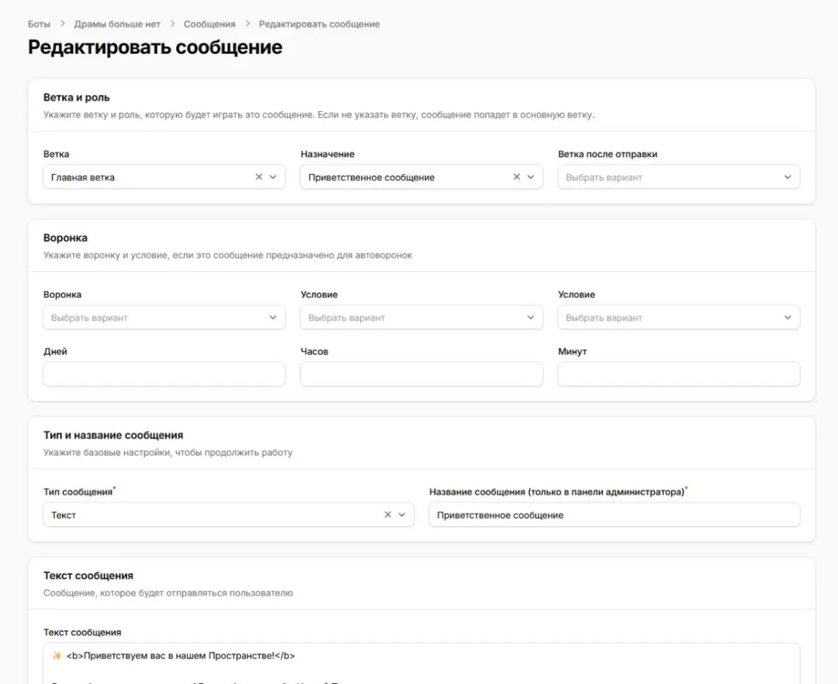 Перенёс панель управления чат-ботами на FilamentPHP | Сетка — социальная сеть от hh.ru