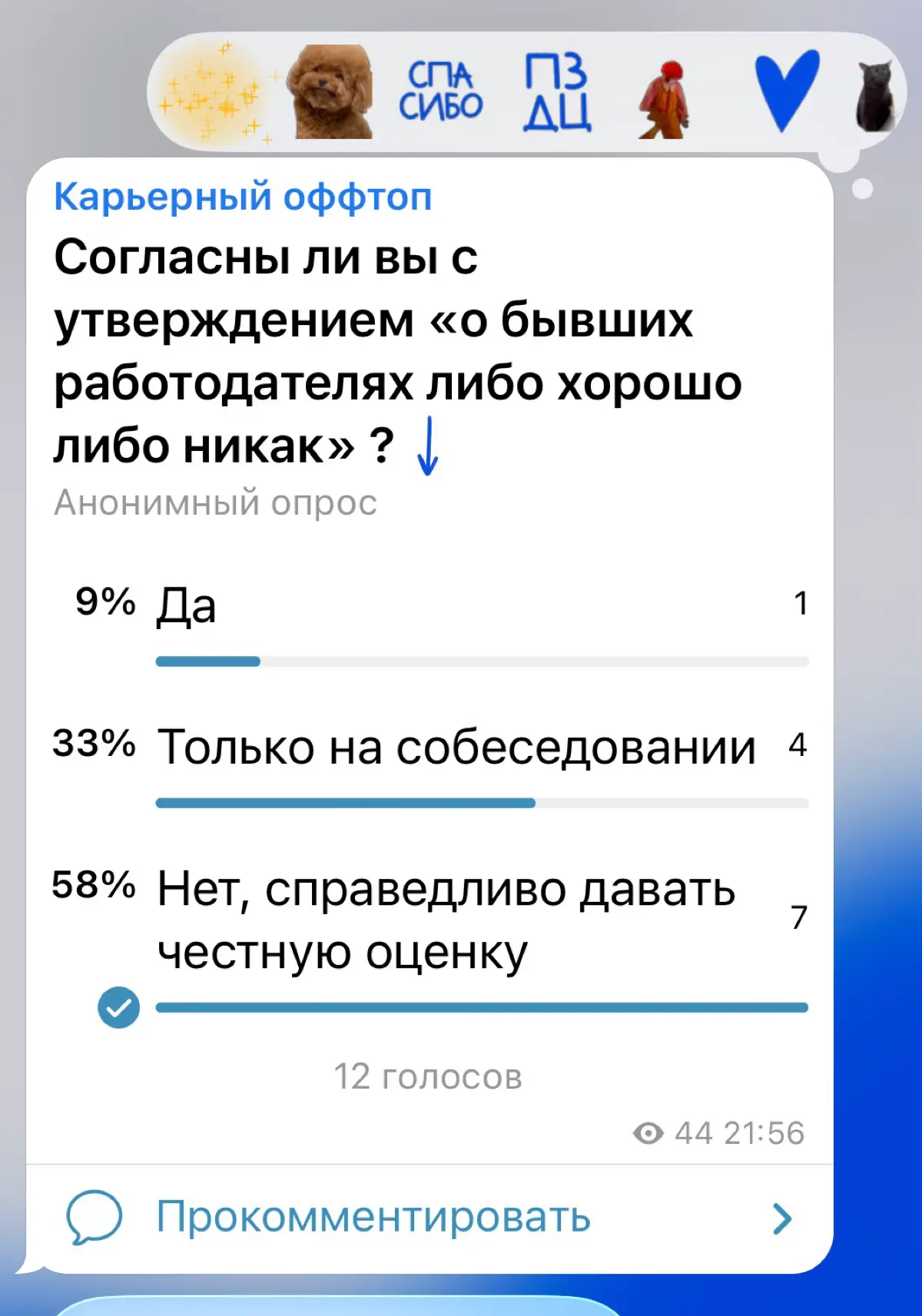 В продолжении опроса в моем канале..
Иллюзия безнаказанности: почему заставлять уходить по собственному — это выстрел себе в ногу
Искать новую работу сейчас — это марафон длиной в среднем в полгода | Сетка — социальная сеть от hh.ru
