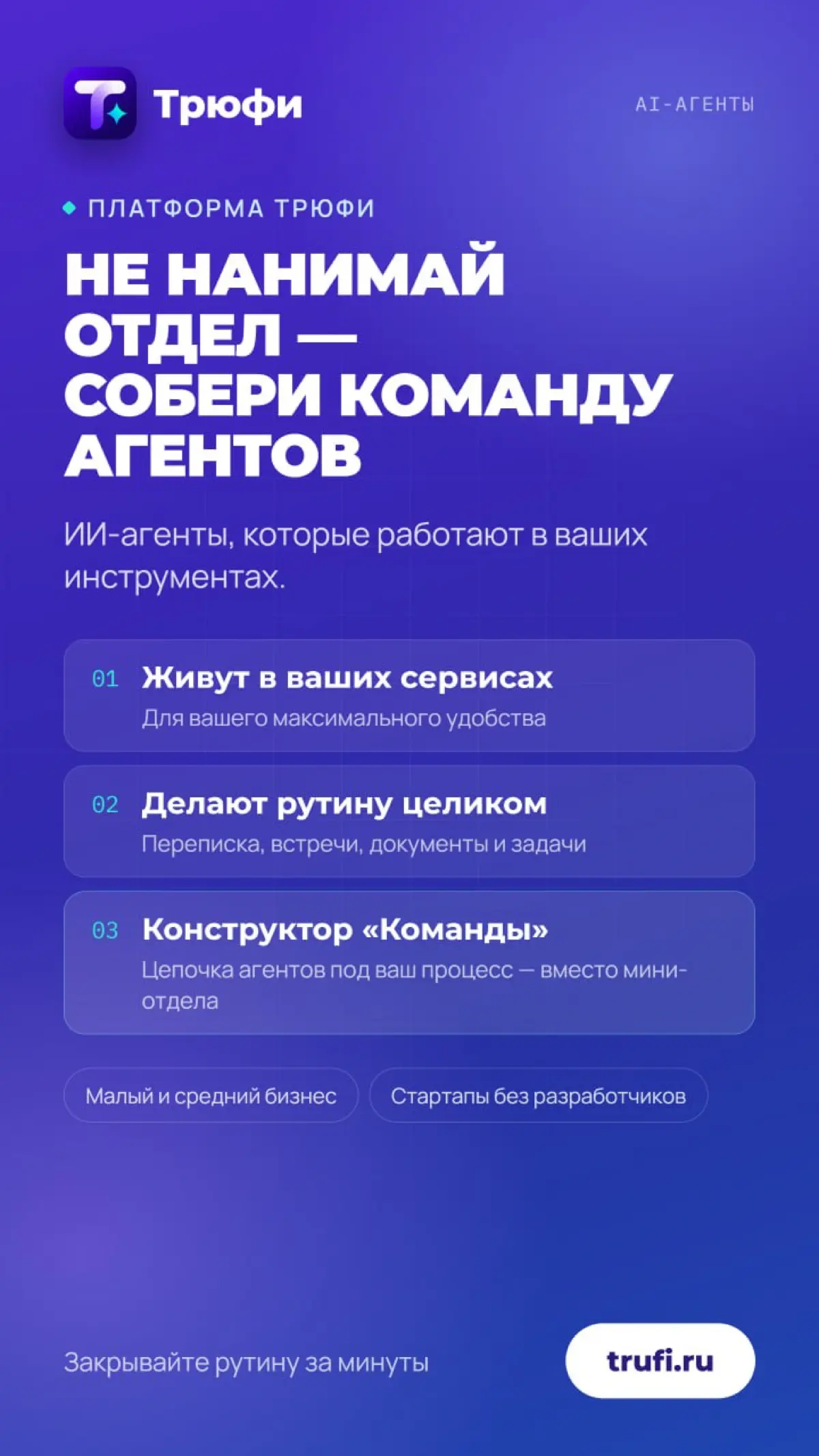 Трюфи | Сетка — социальная сеть от hh.ru