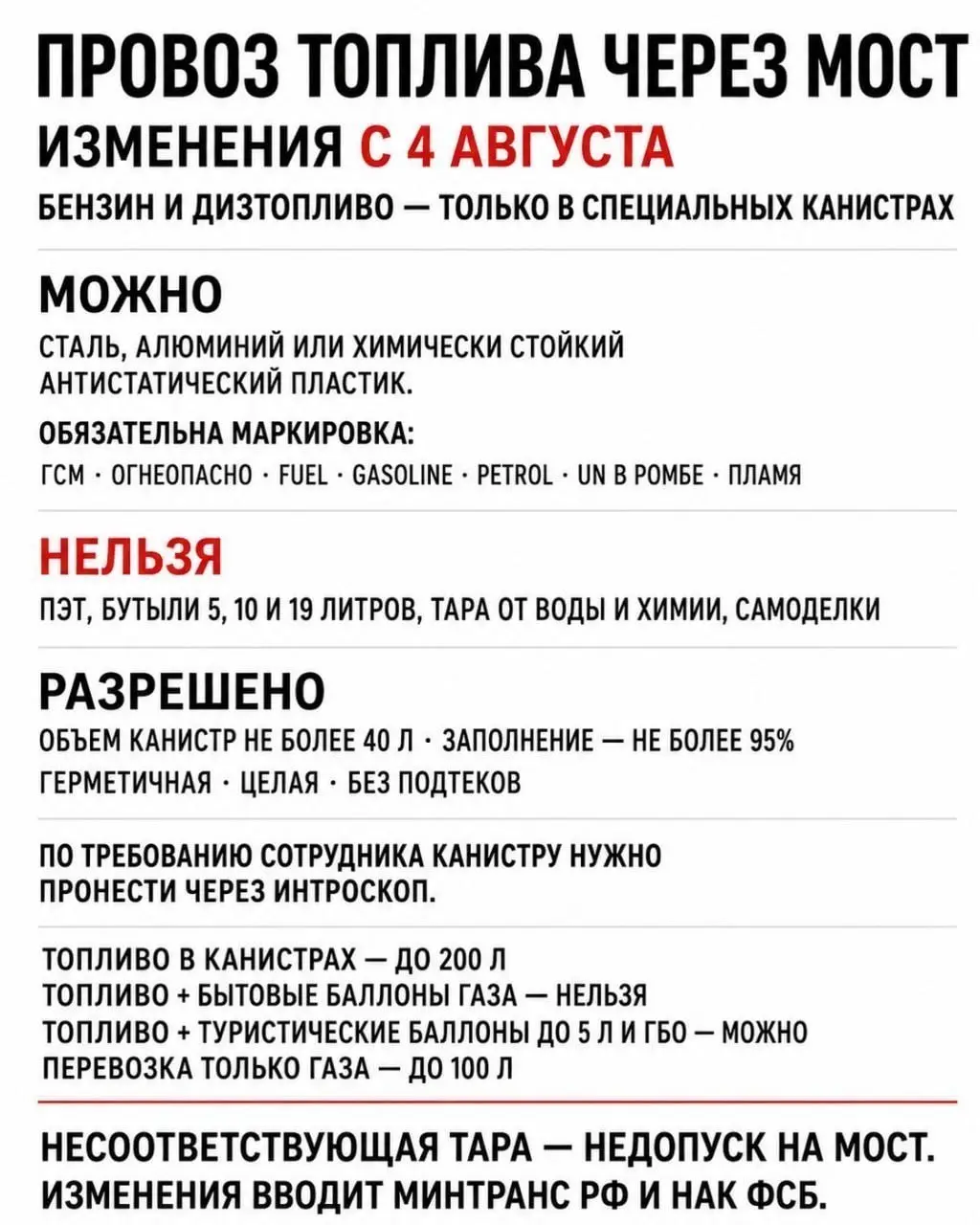 Правила провоза бензина через Крымский мост изменятся с 4 августа
❗️Топливо разрешено теперь перевозить только в специальных канистрах из стали, алюминия или антистатического пластика | Сетка — социальная сеть от hh.ru