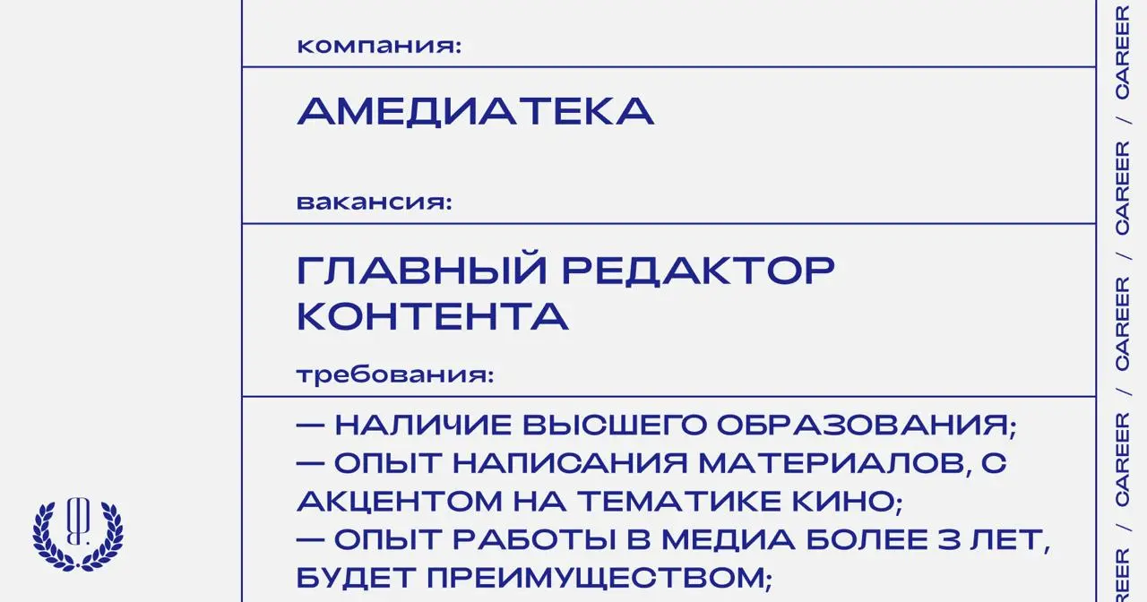 «Амедиатека» ищет главного редактора контента.
https://theblueprint | Сетка — социальная сеть от hh.ru
