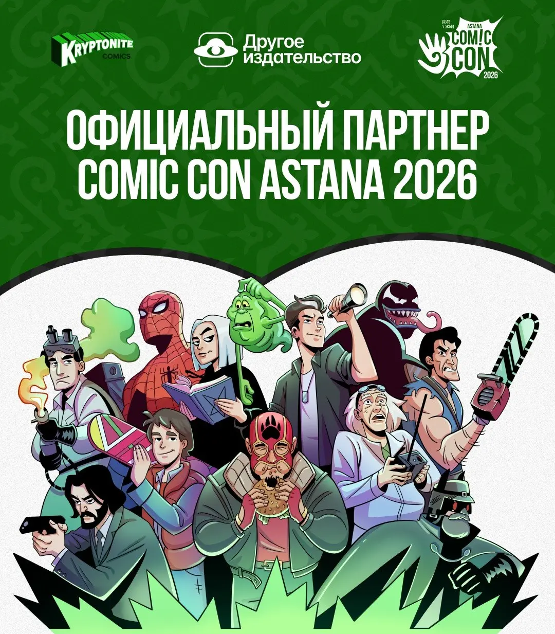 «Другое издательство» на Comic Con Astana 2026!
Кроме авторских проектов художников и сценаристов из России, Казахстана и Беларуси, мы привезём все наши комикс-коллаборации со множеством известных бло... | Сетка — социальная сеть от hh.ru