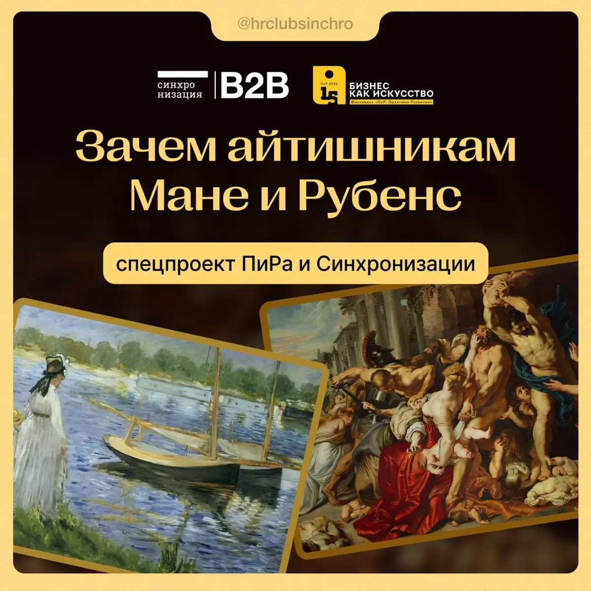 💛 Друзья, привет!
Сегодня запускаем совместный спецпроект ПиРа и Синхронизации | Сетка — социальная сеть от hh.ru