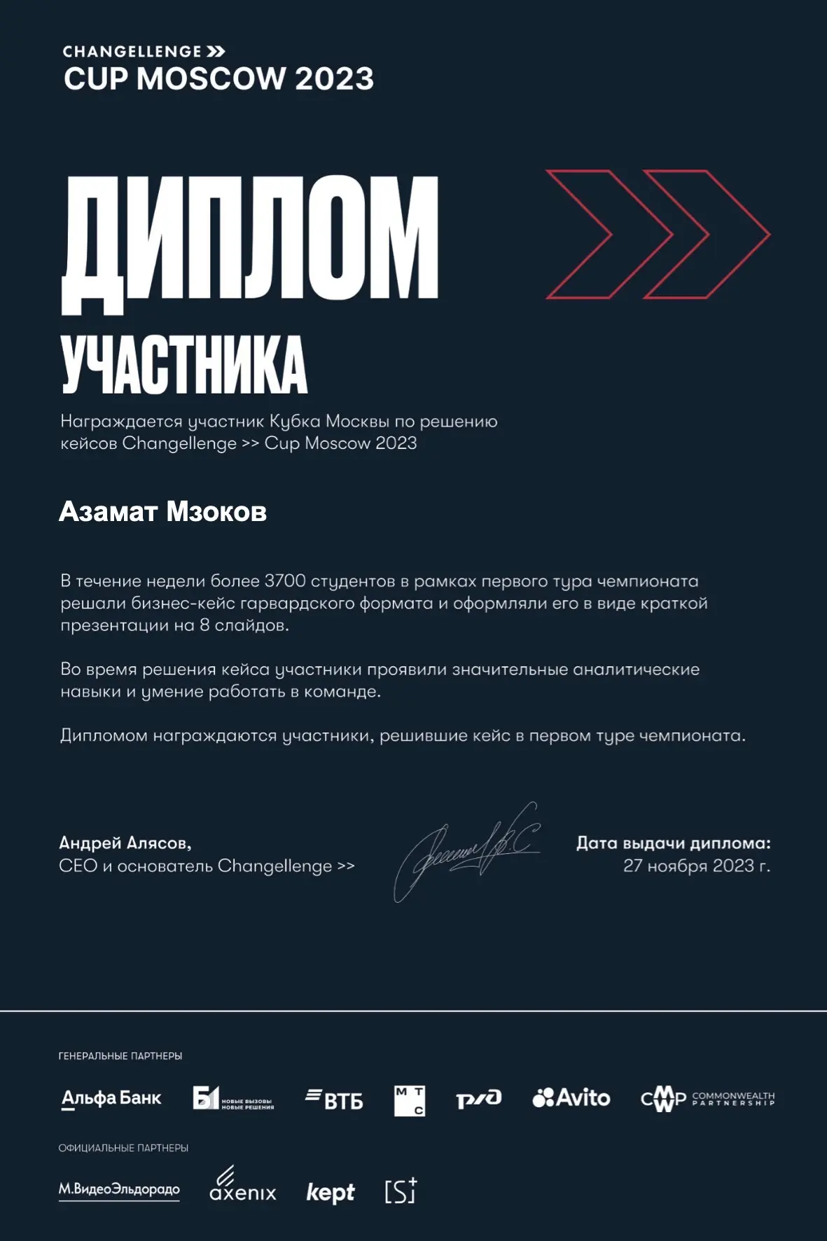 Азамат Мзоков