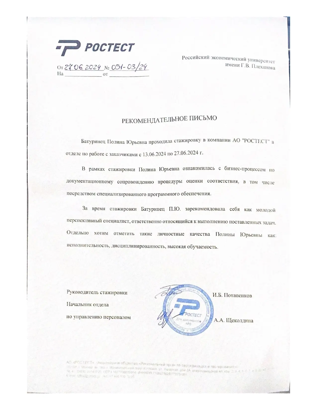 Полина Батуринец