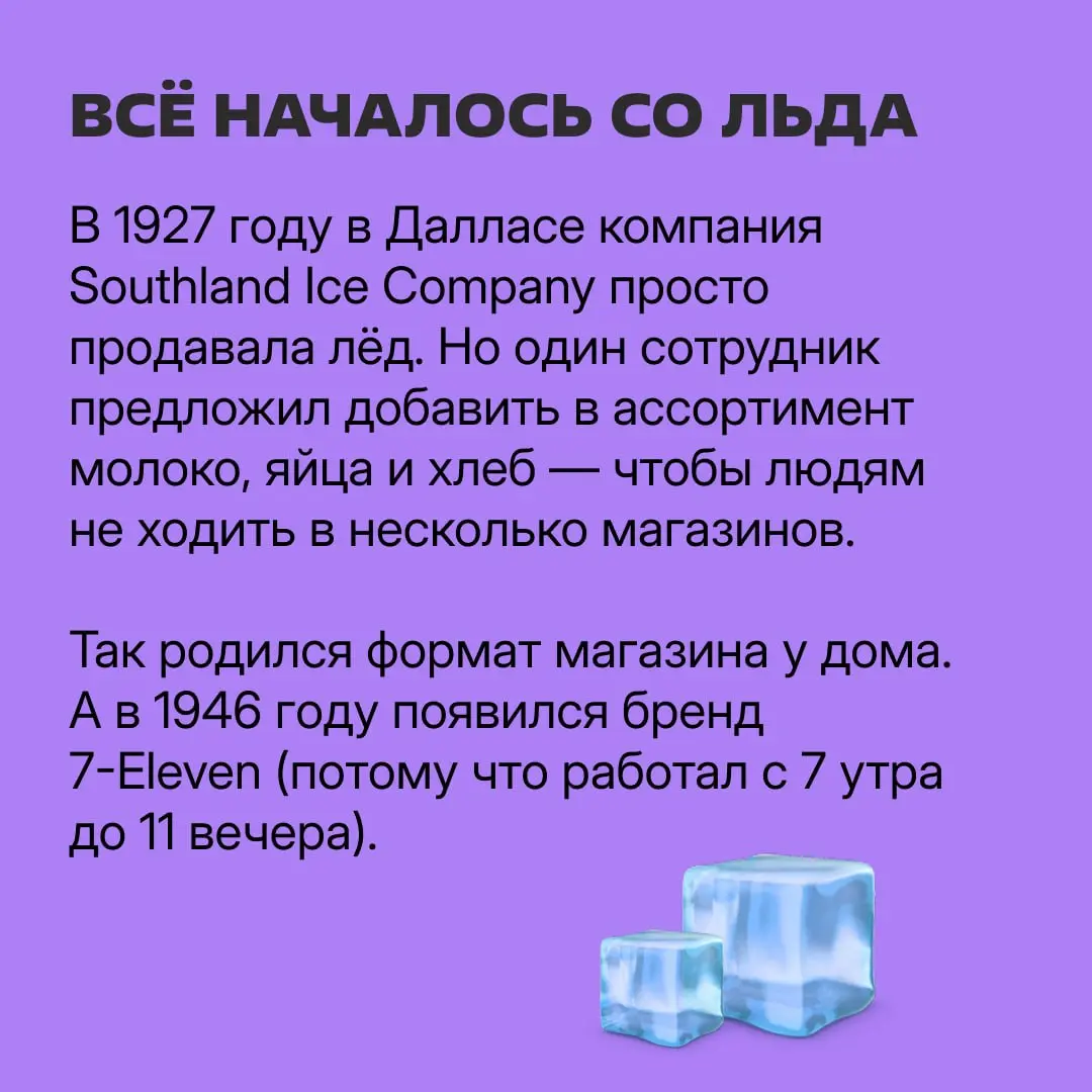 Как 7-Eleven стал глобальным брендом и культурным феноменом
Разбираем маркетинг сети магазинов, которая распространена в Азии, Северной Америке и немного в Европе | Сетка — социальная сеть от hh.ru