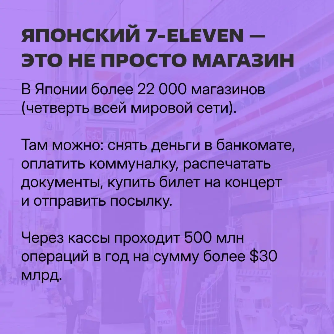 Как 7-Eleven стал глобальным брендом и культурным феноменом
Разбираем маркетинг сети магазинов, которая распространена в Азии, Северной Америке и немного в Европе | Сетка — социальная сеть от hh.ru