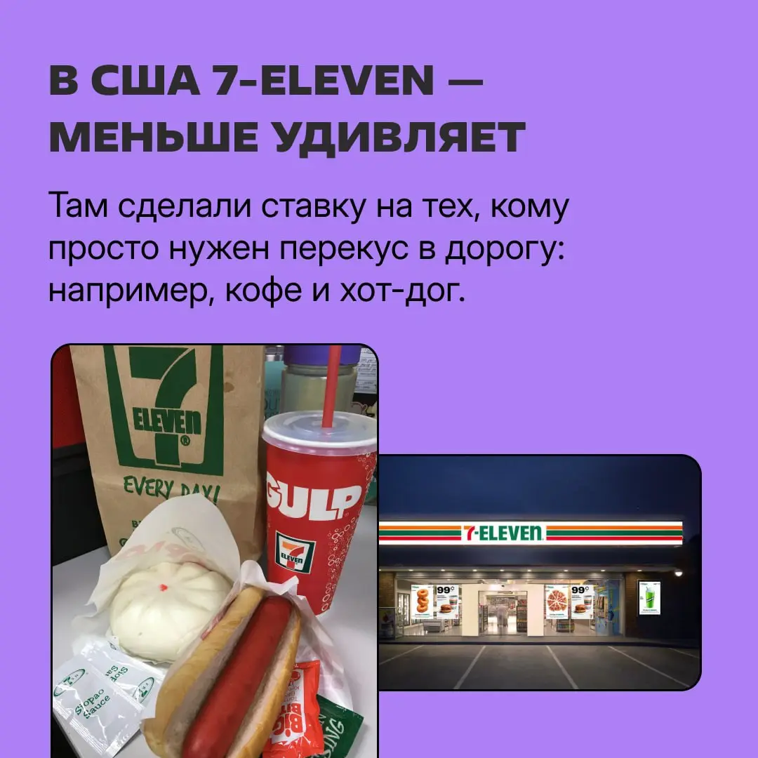 Как 7-Eleven стал глобальным брендом и культурным феноменом
Разбираем маркетинг сети магазинов, которая распространена в Азии, Северной Америке и немного в Европе | Сетка — социальная сеть от hh.ru