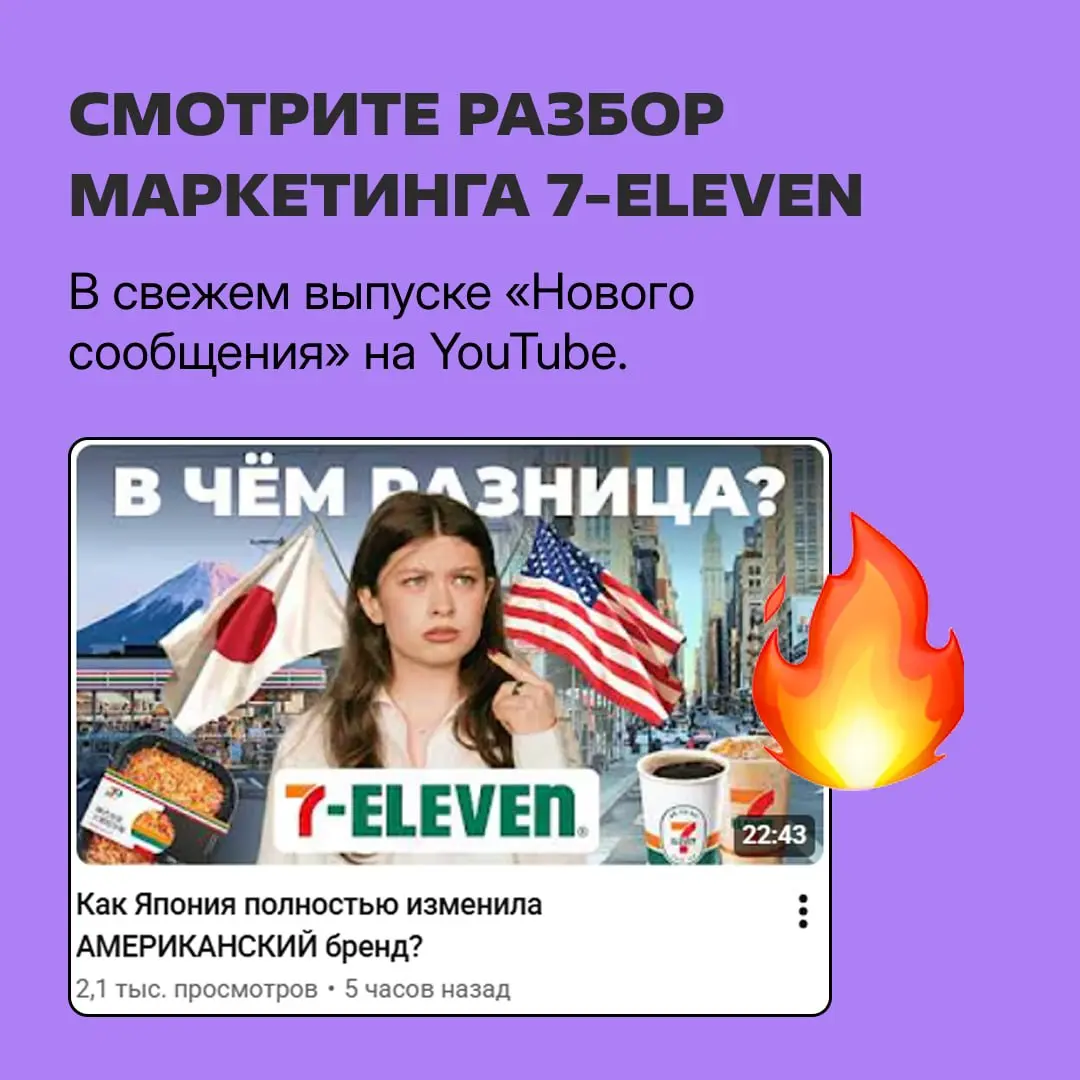 Как 7-Eleven стал глобальным брендом и культурным феноменом
Разбираем маркетинг сети магазинов, которая распространена в Азии, Северной Америке и немного в Европе | Сетка — социальная сеть от hh.ru