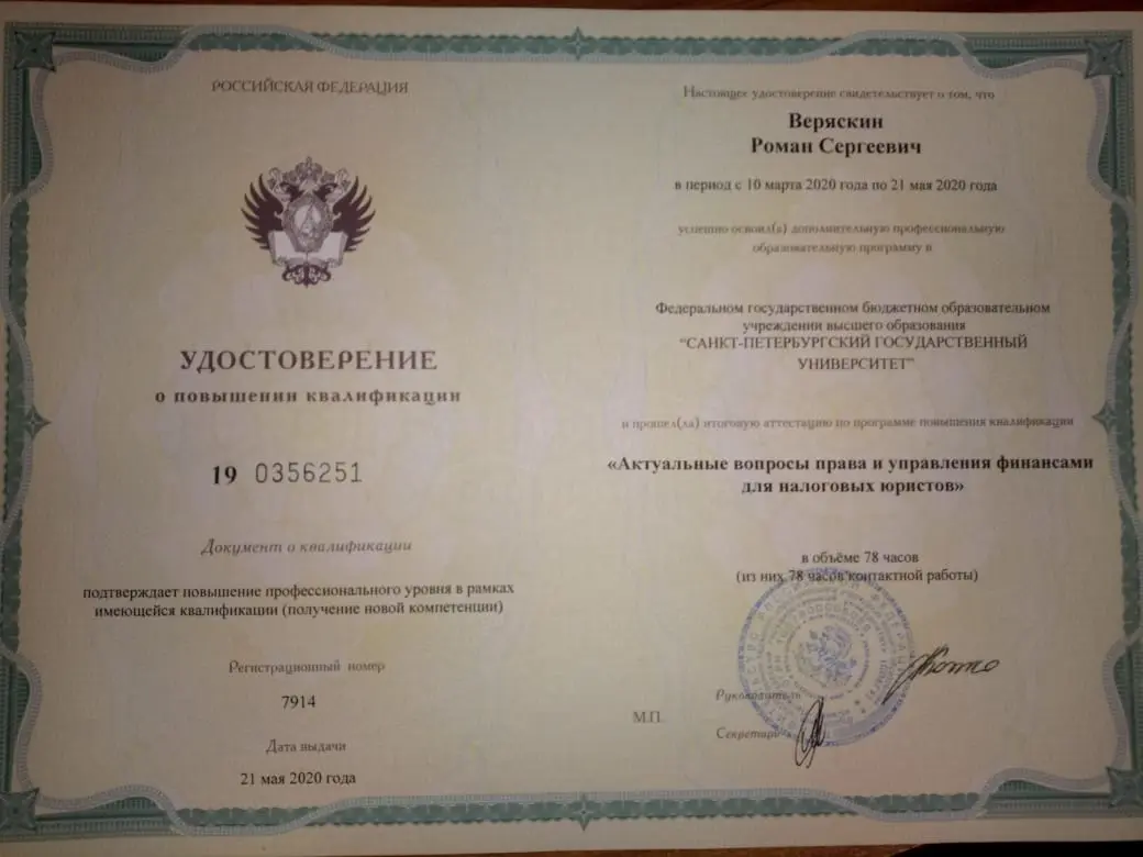 Роман Веряскин