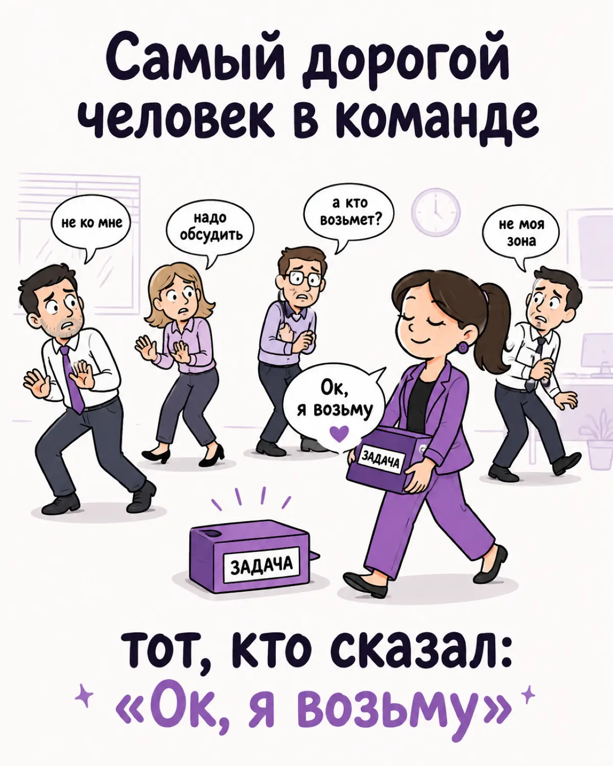 Самый дорогой человек для команды — ответственный 🤓 | Сетка — социальная сеть от hh.ru