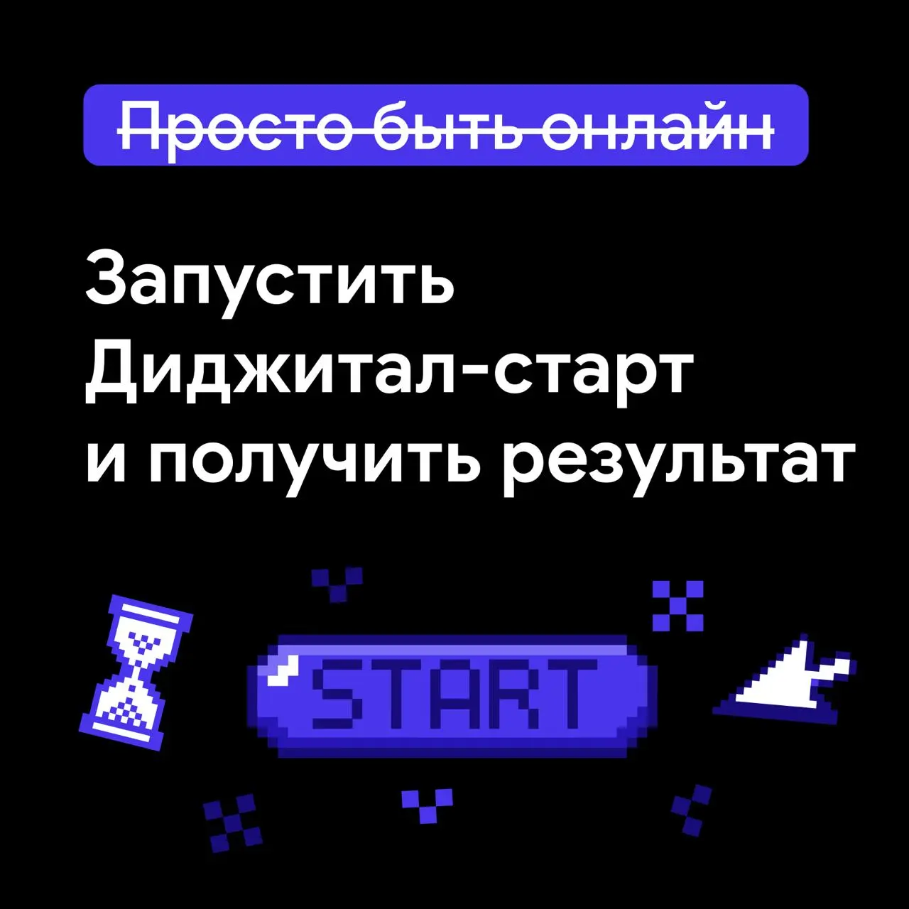 Зачем мне сайт, если все сидят в соцсетях и покупают на маркетплейсах?
✅ И правда, сайт «для галочки» не нужен ни тебе, ни клиентам. Нам он тоже не нужен | Сетка — социальная сеть от hh.ru