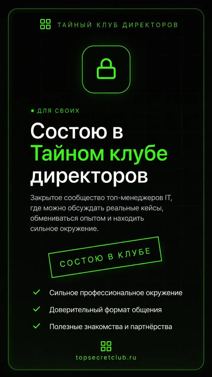 Тсс… мы в тайном клубе C-level 🤫
Для нас это прежде всего люди, полезные контакты, живое общение и возможность обсудить рабочие задачи с теми, кто сталкивается с похожими вызовами | Сетка — социальная сеть от hh.ru