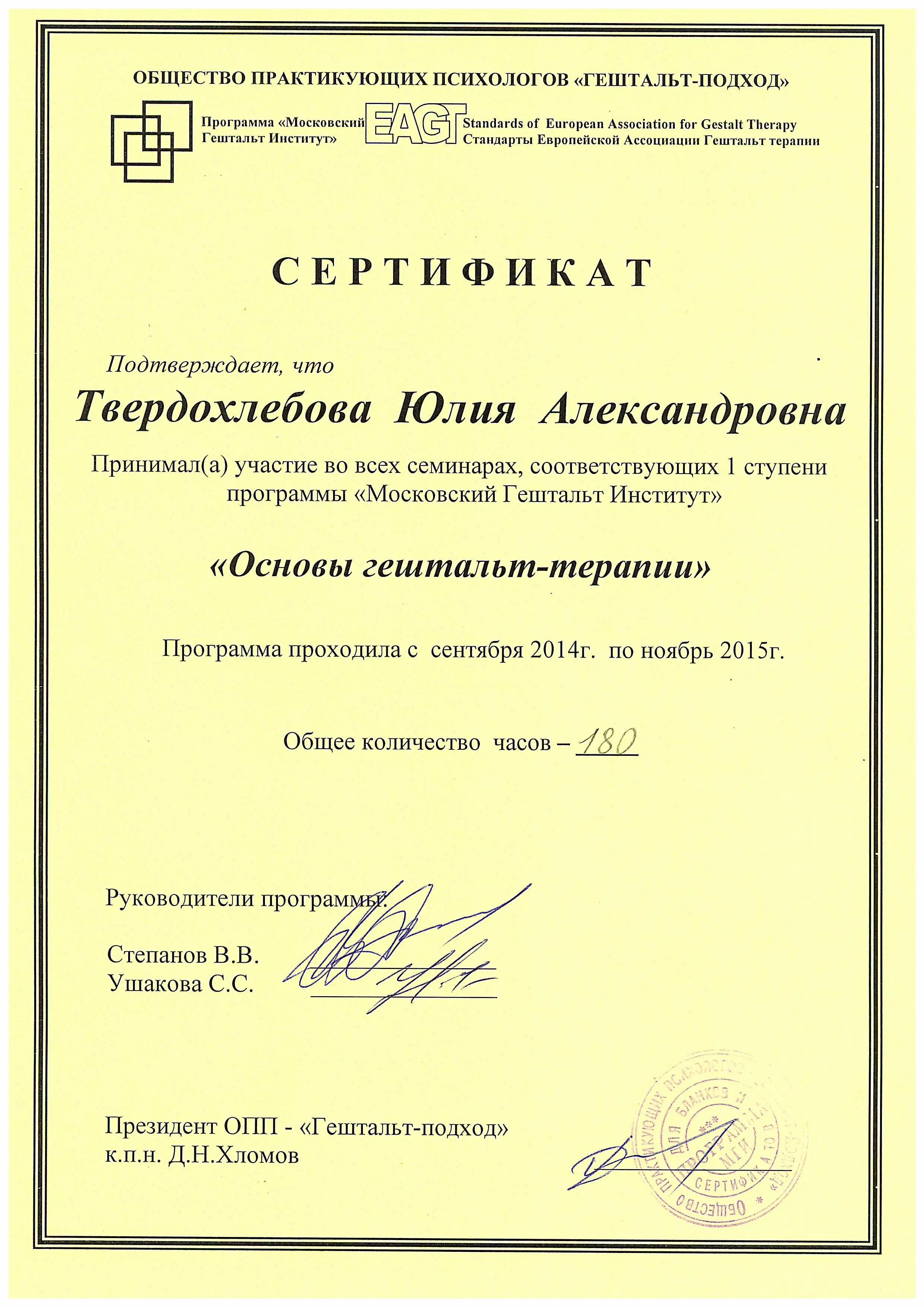 Юлия Твердохлебова