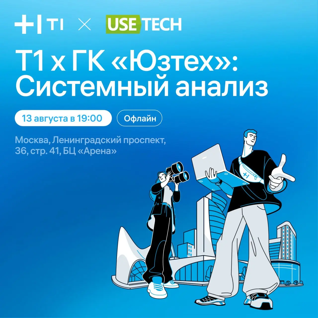 Онлайн — это, конечно, классно! А как насчёт собраться с профессиональным сообществом офлайн? Послушать доклады про архитектуру в системном анализе, пообщаться с коллегами во время кофе-брейка и после... | Сетка — социальная сеть от hh.ru