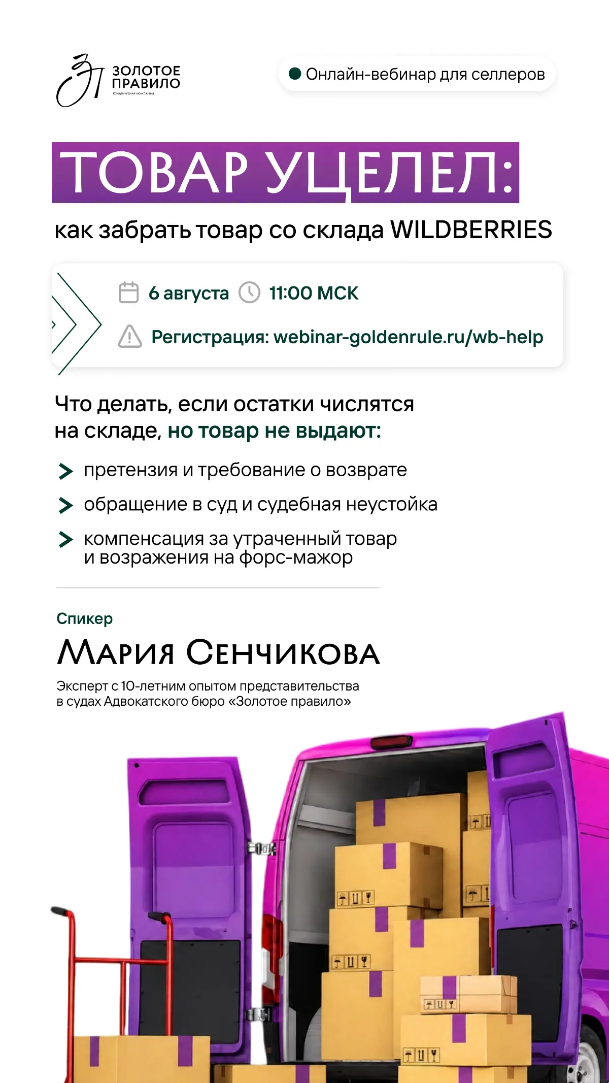 Что делать селлеру - личный семинар с юристом | Сетка — социальная сеть от hh.ru