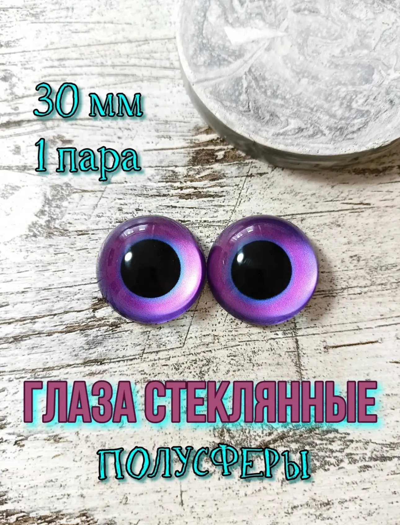 Вот такие заказала глазки и глину, Малевич ✨
С такой глиной я ещё не работала, но в принципе с глиной работать умею, так что думаю, подойдёт. Искала ту, что будет сохнуть на воздухе)
#catmeissa | Сетка — социальная сеть от hh.ru