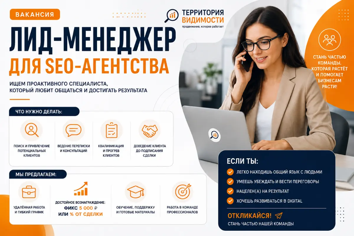 Лид менеджер | Сетка — социальная сеть от hh.ru