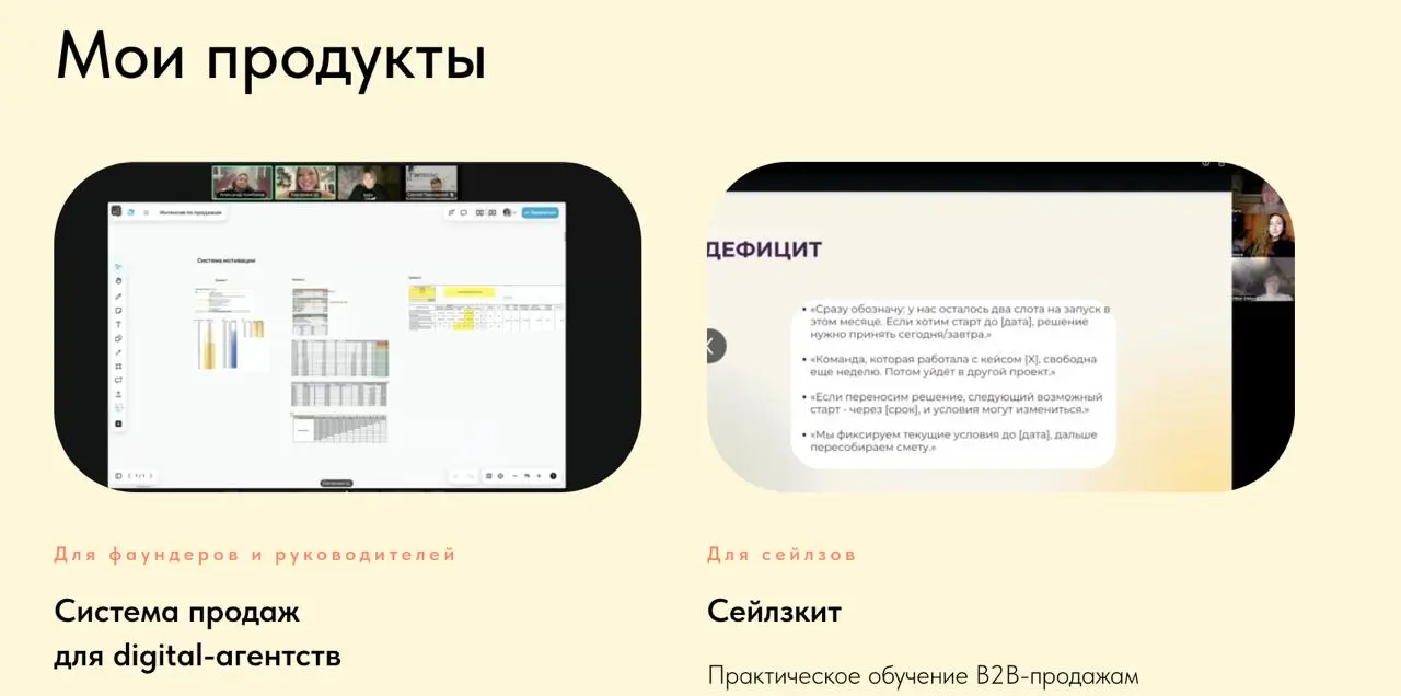 Зимой у меня был очень созидательный период
Упаковала весь 12-летний опыт, знания, техники в продукты Система продаж для digital-агентств (для фаундеров и руководителей) и Сейлзкит (для сейлзов) | Сетка — социальная сеть от hh.ru