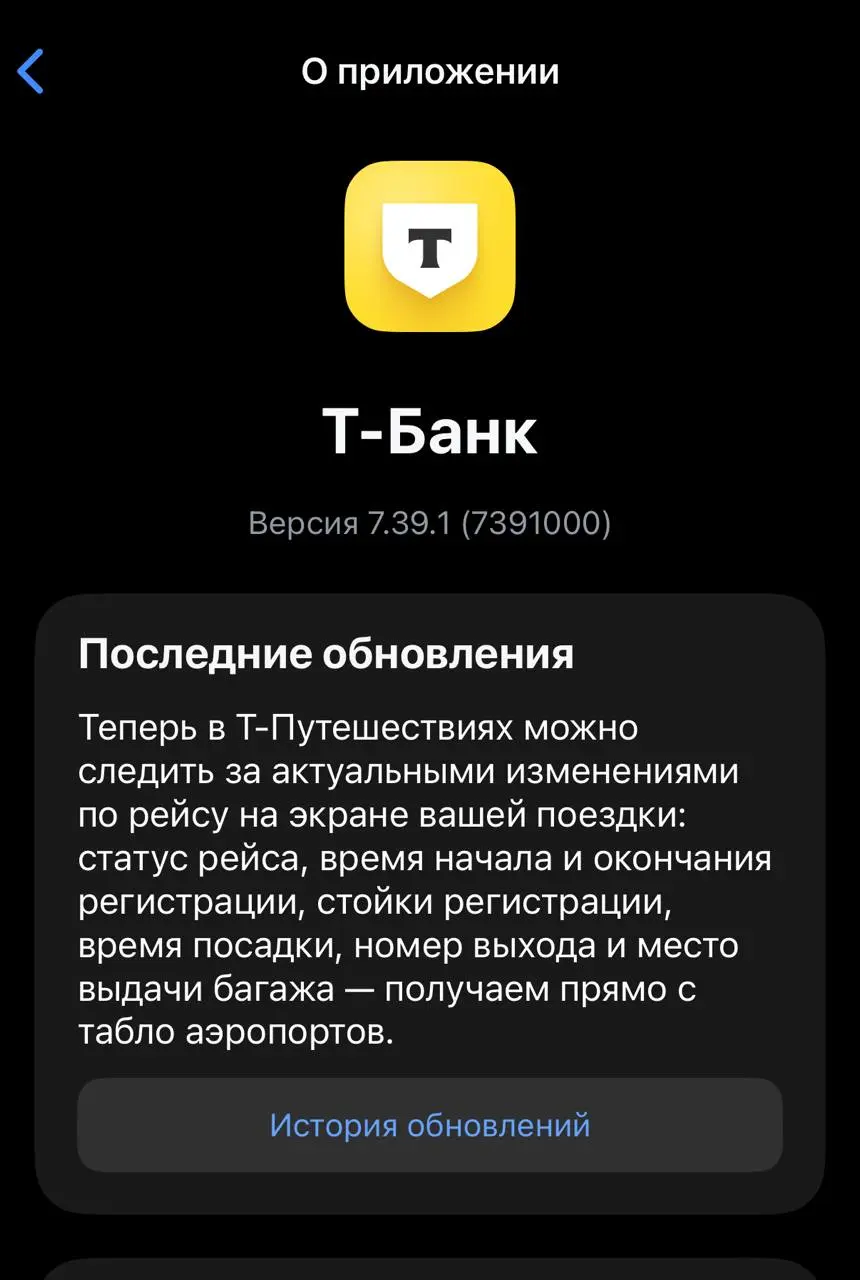 В саппорте банка Т раздают уже новое приложение. Версия: 7.39.1 | Сетка — социальная сеть от hh.ru