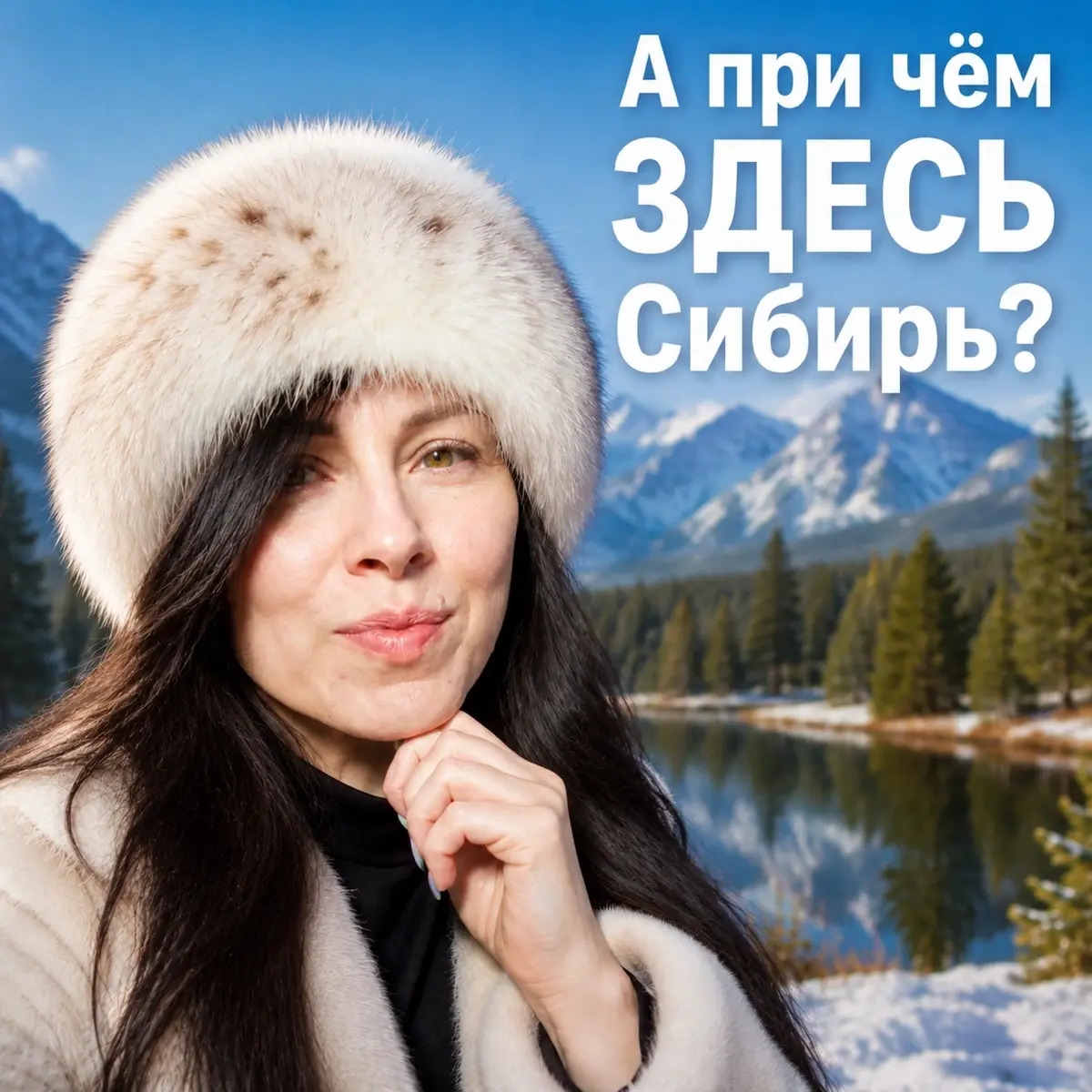 А при чём здесь Сибирь❄️🥶 | Сетка — социальная сеть от hh.ru