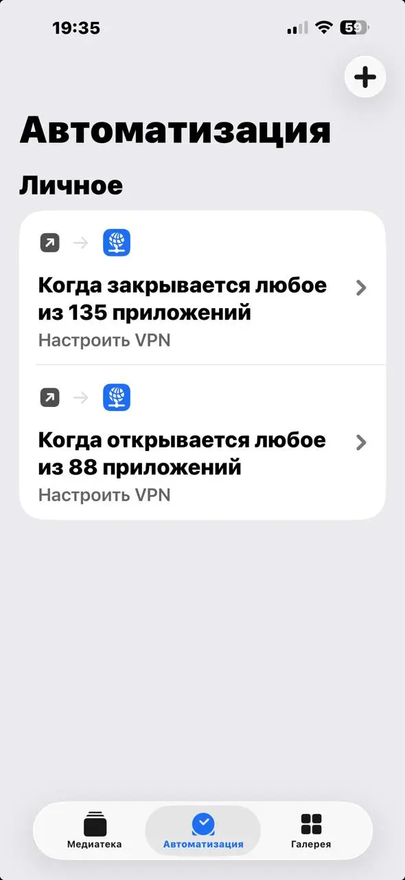 Советую настроить автоматизацию, если у вас iPhone - наконец осилил и стало легче. КВН включается и отключается автоматически при запуске нужных приложений | Сетка — социальная сеть от hh.ru