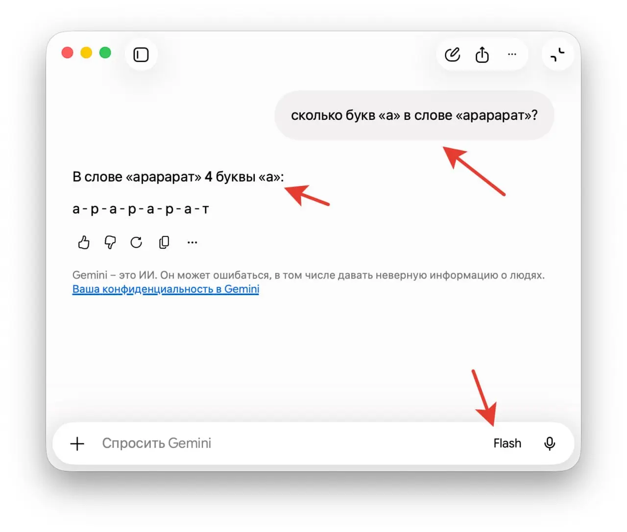 Скачал Gemini для MacOS, сижу с ней болтаю (да-да, вполне себе диалог ведет голосом) и читаю комментарий ниже мне:
"Барбос, почему твоя любимая ИИшка не может нормально посчитать, сколько букв «а» в с... | Сетка — социальная сеть от hh.ru