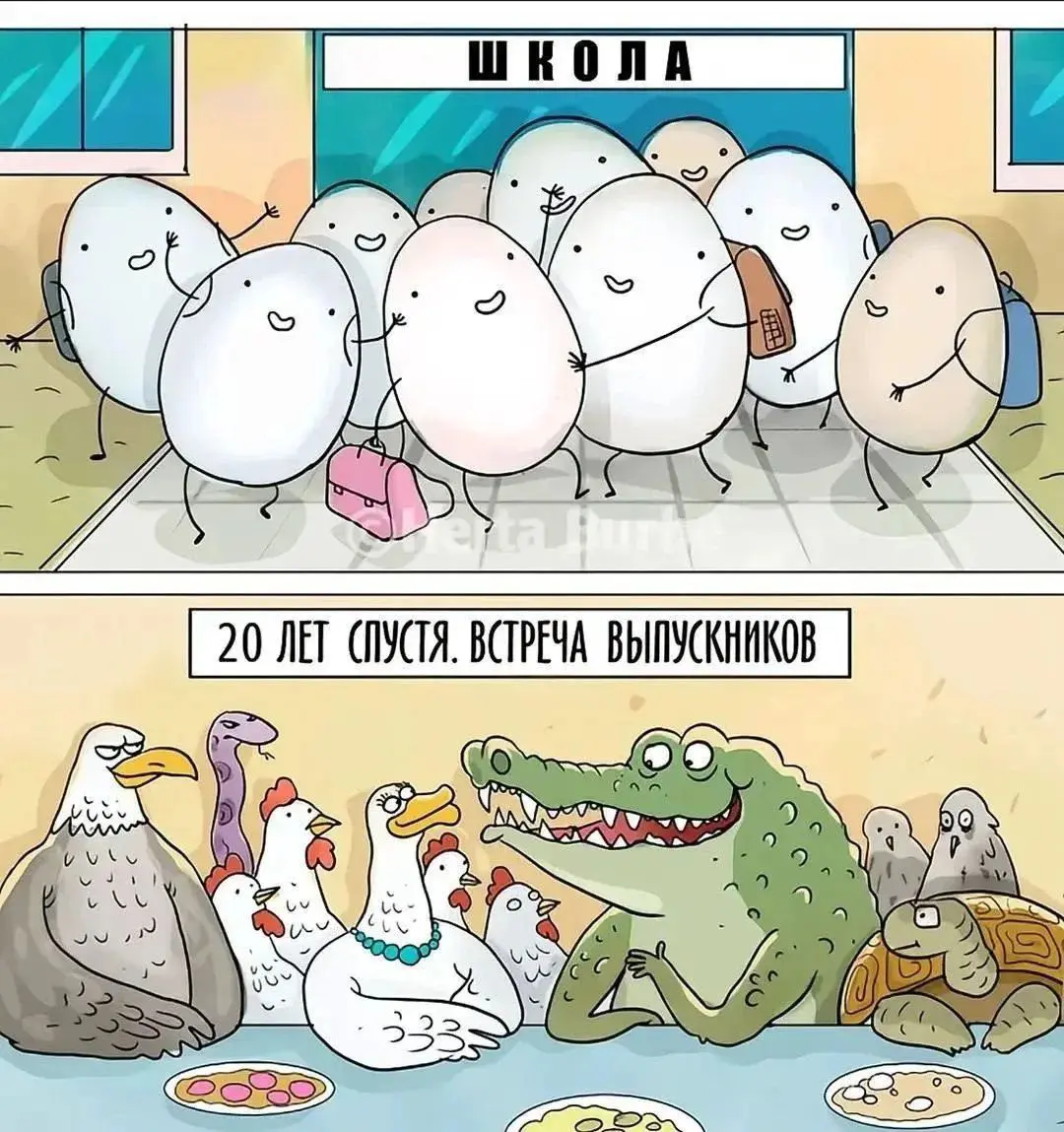 Были хоть раз на встрече выпускников? 🤣 | Сетка — социальная сеть от hh.ru