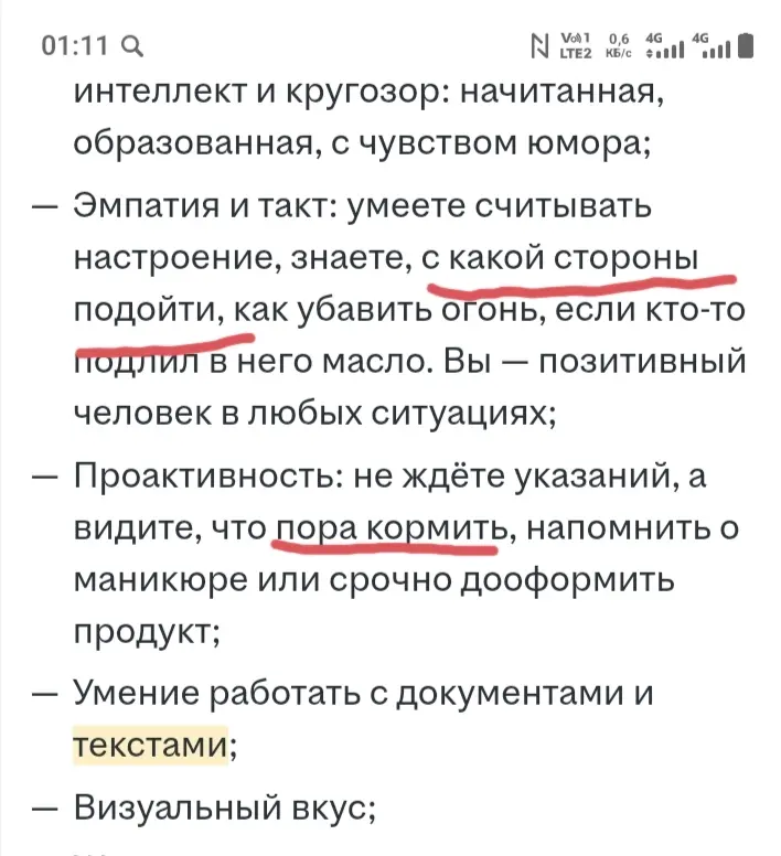 Вакансия фрейлины | Сетка — социальная сеть от hh.ru
